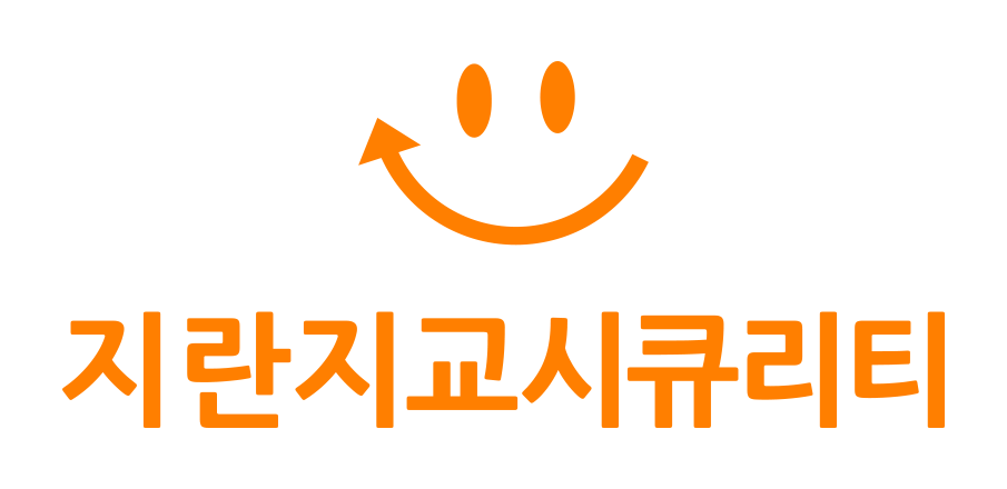 지란지교시큐리티